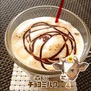 森永チョコミルク使用！ホットチョコミルクウイスキー